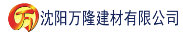 沈阳宅男视频18岁禁止下载建材有限公司_沈阳轻质石膏厂家抹灰_沈阳石膏自流平生产厂家_沈阳砌筑砂浆厂家